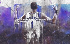 球王会-曼城惜败西汉姆，防线不稳定成问题，曼城1-1西汉姆联又丢分