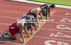 球王会-摩纳哥前锋射手狂砍三球，带队晋级半决赛，摩纳哥前锋射手狂砍三球,带队晋级半决赛的是谁