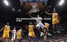 球王会-斯洛伐克球队在国际赛事中大获全胜，斯洛伐克国家队赛程