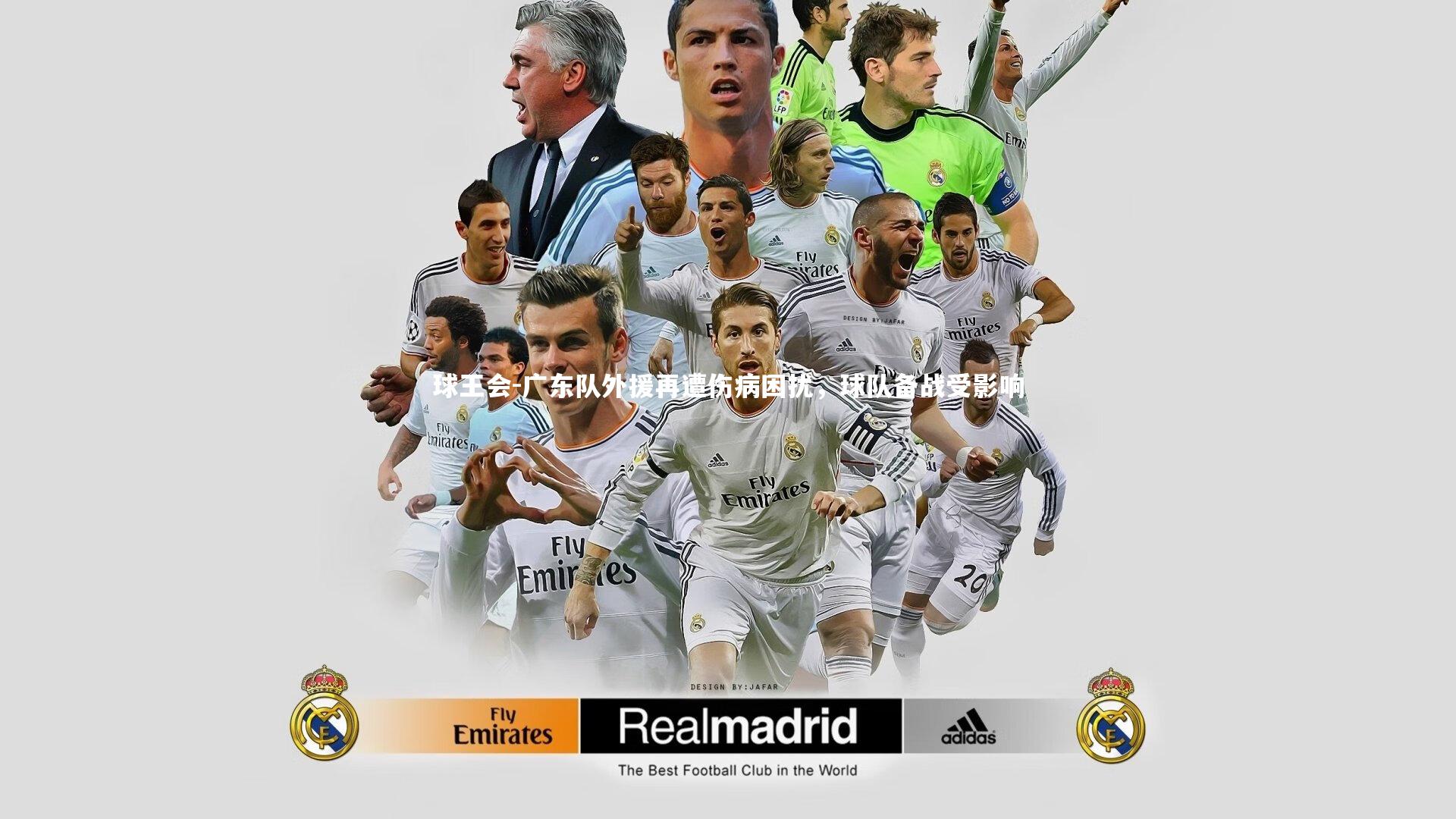 广东队外援再遭伤病困扰,球队备战受影响