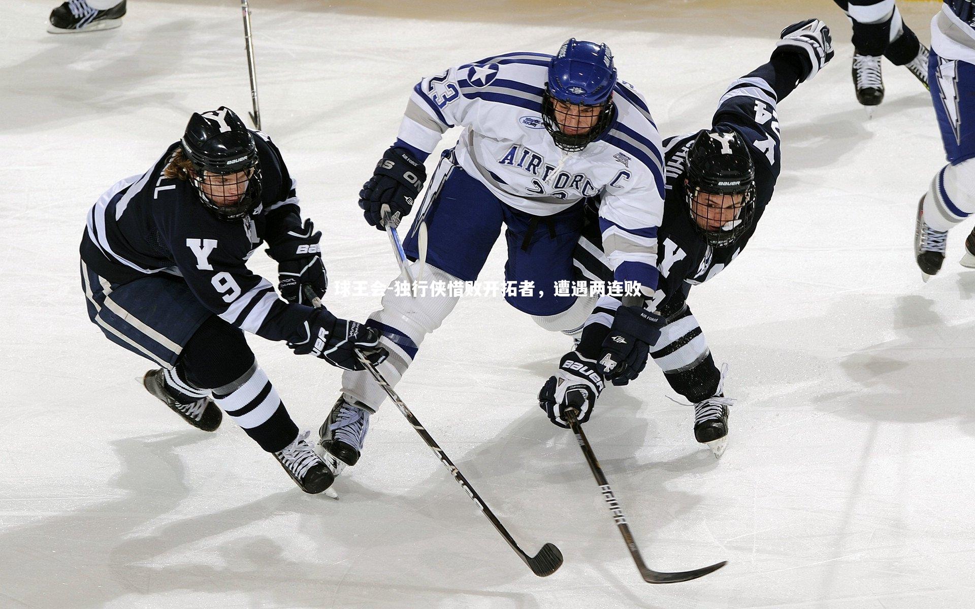 独行侠惜败开拓者，遭遇两连败