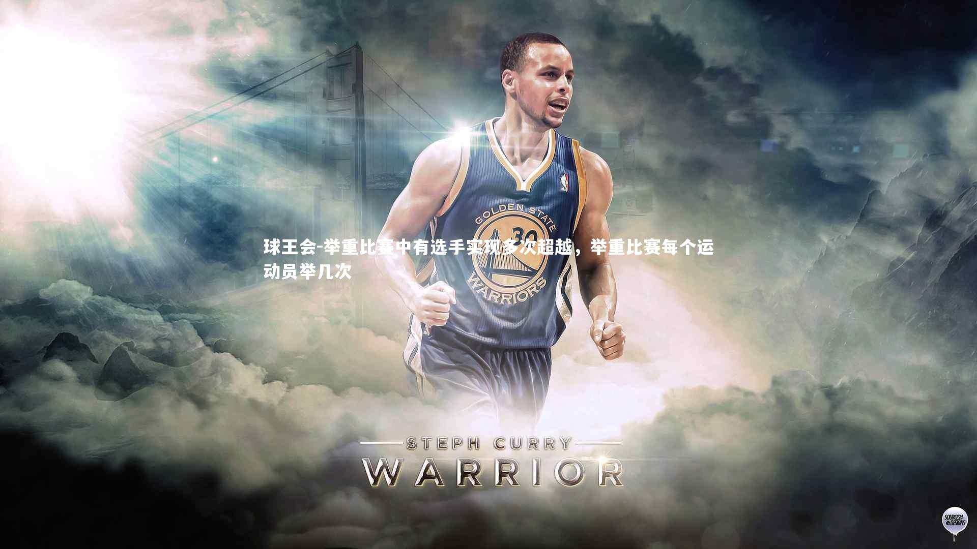 举重比赛中有选手实现多次超越，举重比赛每个运动员举几次