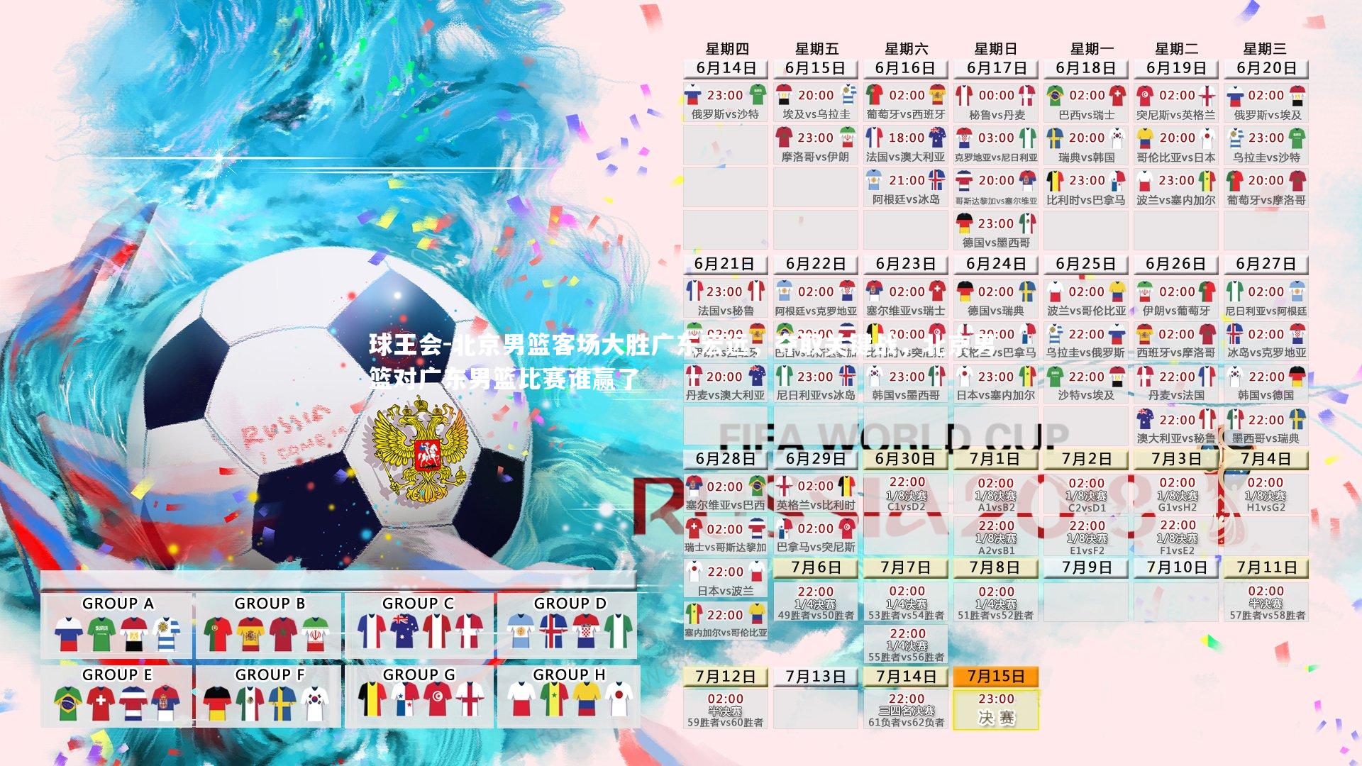 北京男篮客场大胜广东宏远，夺取关键战，北京男篮对广东男篮比赛谁赢了