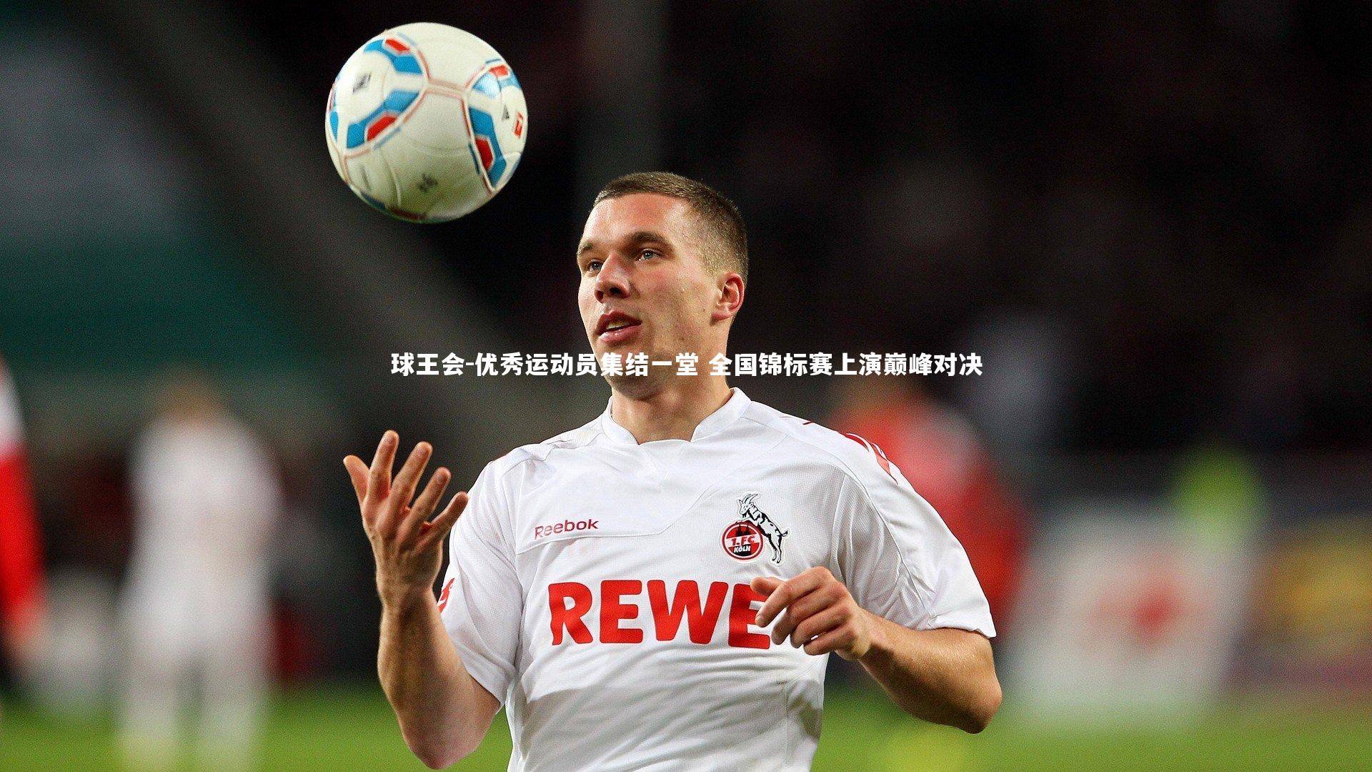 优秀运动员集结一堂 全国锦标赛上演巅峰对决