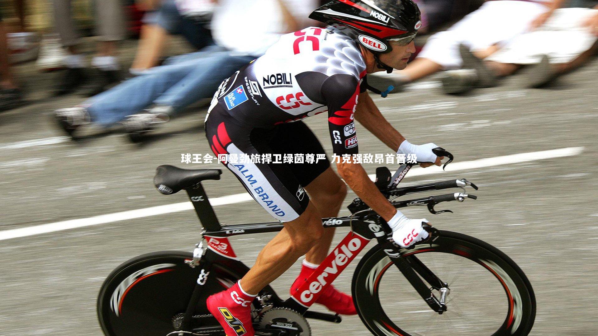 阿曼劲旅捍卫绿茵尊严 力克强敌昂首晋级